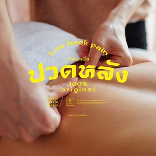 Akkara Bangkok 創意泰文音標T恤 - 腰痠背痛 - 白色 (尺碼 2XL-3XL)