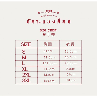 Akkara Bangkok 創意泰文音標T恤 - 腰痠背痛 - 白色 (尺碼 2XL-3XL)