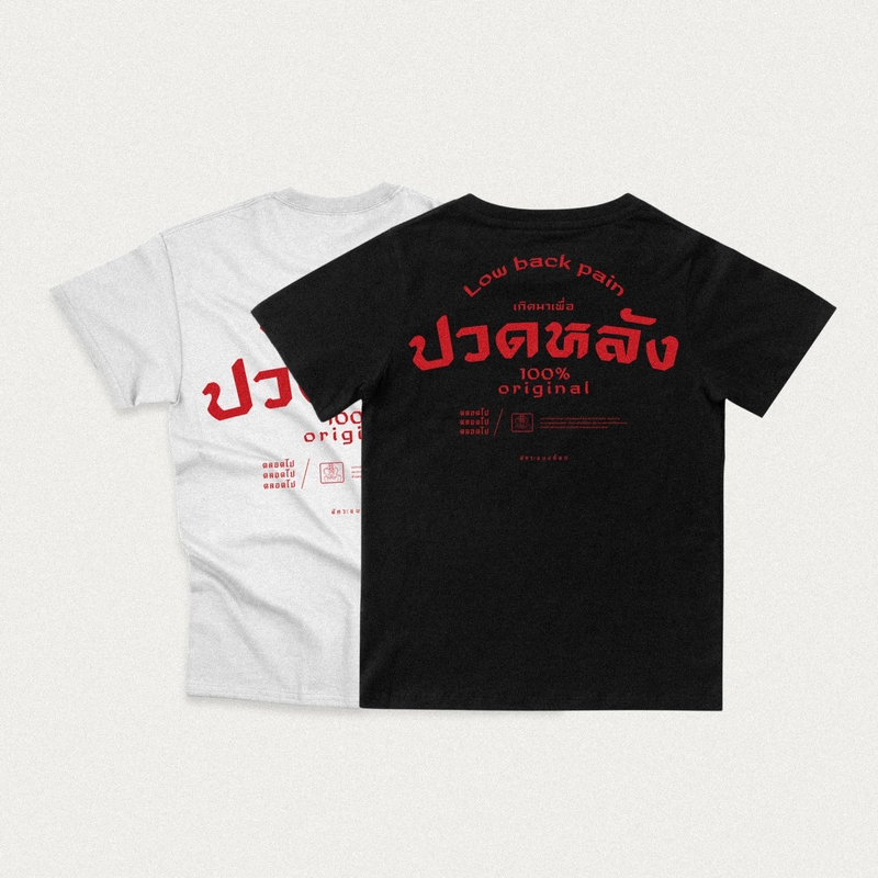 Akkara Bangkok 創意泰文音標T恤 - 腰痠背痛 - 黑色 (尺碼 S-XL)