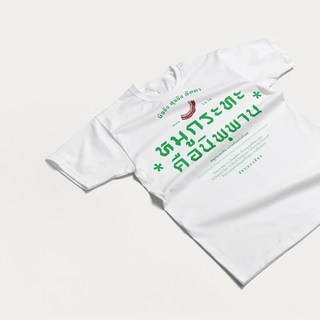 Akkara Bangkok 創意泰文音標T恤 - 泰式燒烤是救贖！ - 白色 (尺碼 2XL-3XL)