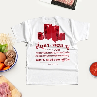 Akkara Bangkok 創意泰文音標T恤 - 火鍋是唯一信仰 - 白色 (尺碼 S-XL)