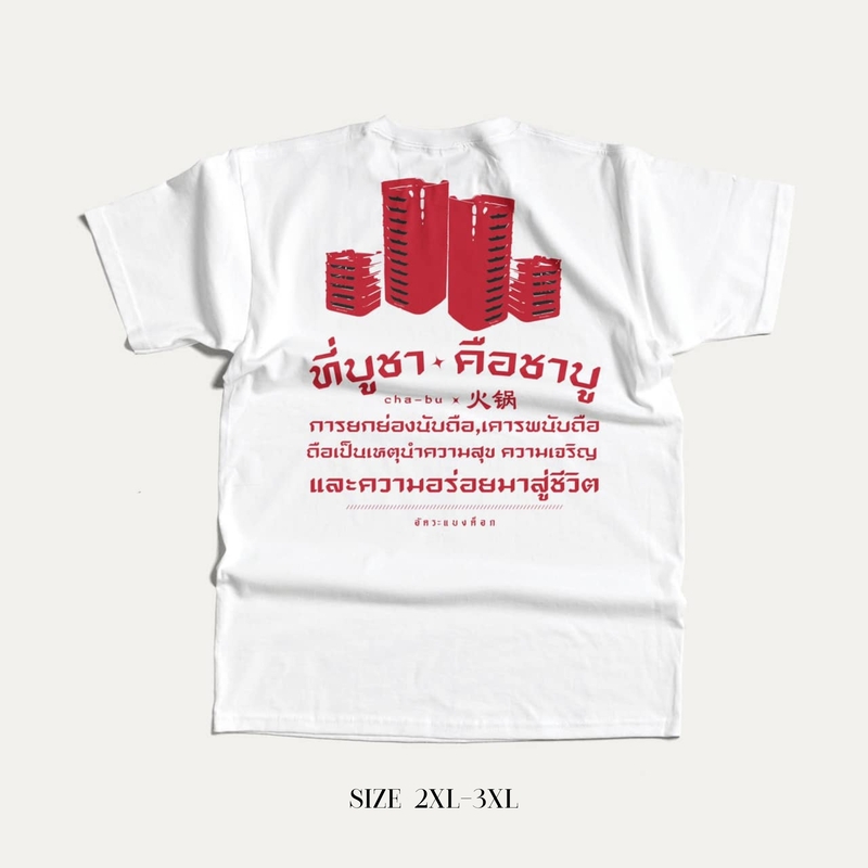 Akkara Bangkok 創意泰文音標T恤 - 火鍋是唯一信仰 - 白色 (尺碼 2XL-3XL)