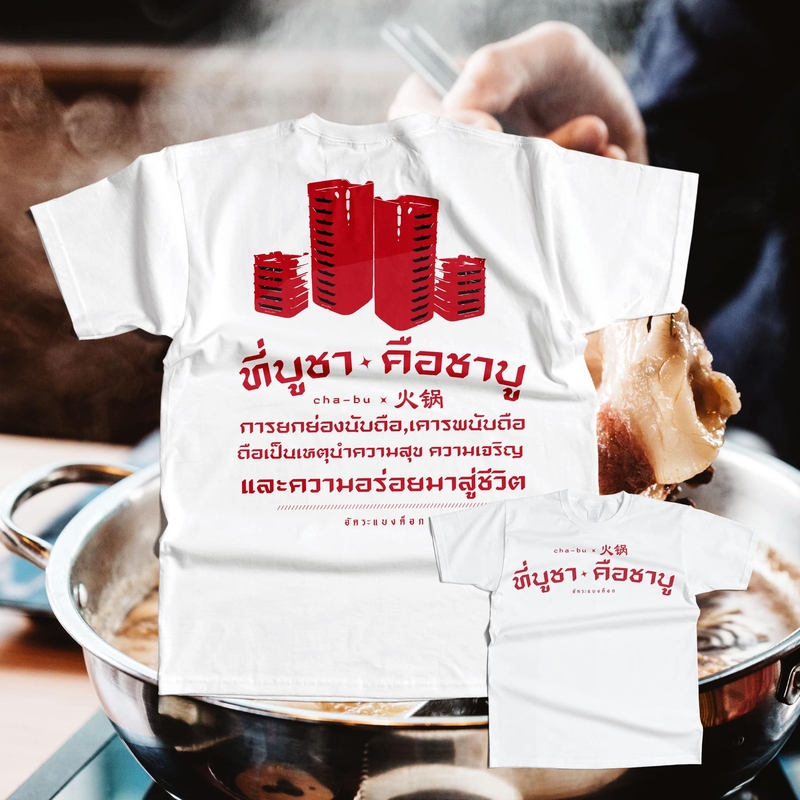 Akkara Bangkok 創意泰文音標T恤 - 火鍋是唯一信仰 - 白色 (尺碼 2XL-3XL)