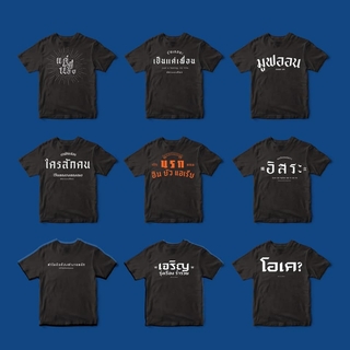 Akkara Bangkok 創意泰文音標T恤 - 火鍋是唯一信仰 - 黑色 (尺碼 2XL-3XL)