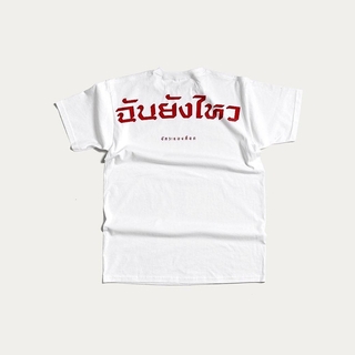 Akkara Bangkok 創意泰文音標T恤 - 我可以處理 - 白色 (尺碼 2XL-3XL)