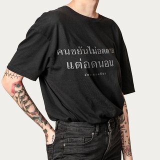 Akkara Bangkok 創意泰文音標T恤 - 勤勞的人不是餓死的，是被剝奪睡眠而死 - 黑色 (尺碼 S-XL)