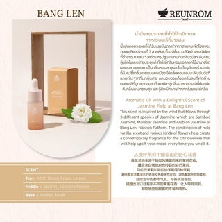 REUNROM - 佛統府單方芳香精油 15ml (Bang Len)