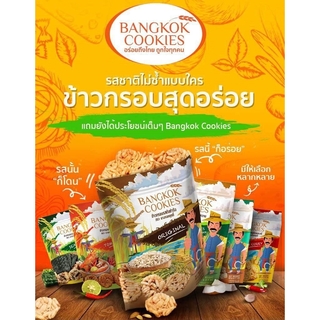 Bangkok Cookies 米餅 - 咖哩炒蟹口味 68g
