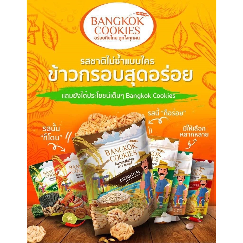 Bangkok Cookies 米餅 - 椰子脆片口味 60g