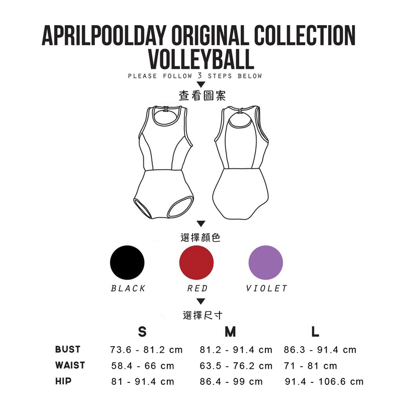 APRILPOOLDAY - VOLLEYBALL 連身泳衣 - 黑色 (尺寸 S-L 碼)