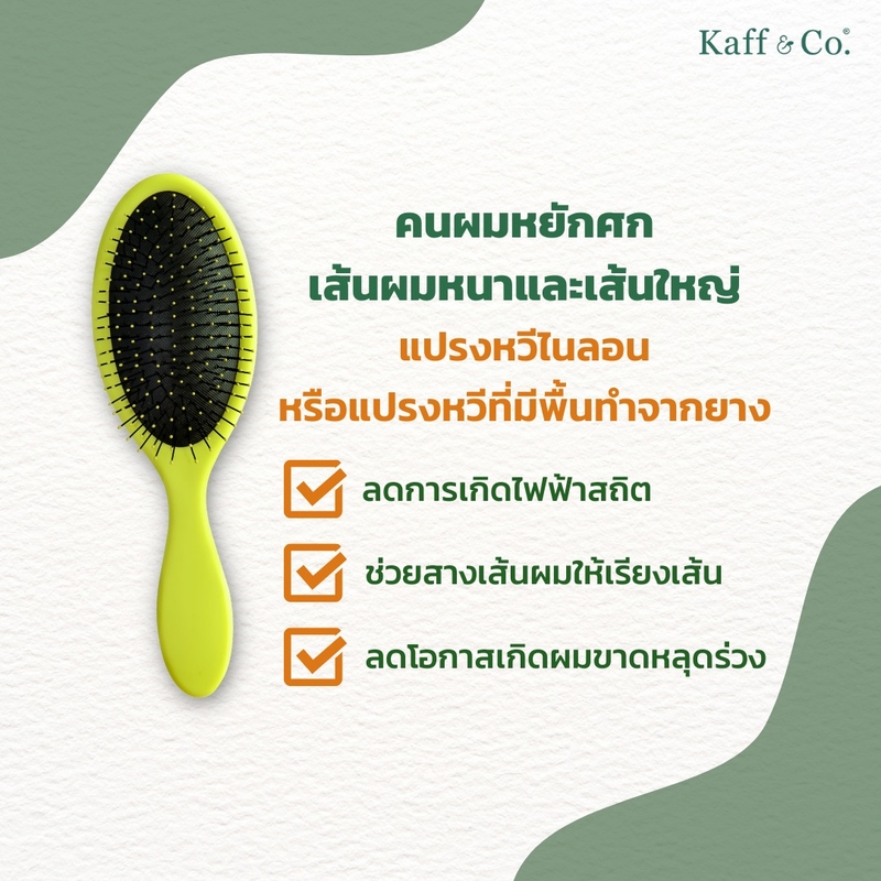 Kaff & Co.- 順髮梳 - 檸檬黃 22.5 cm
