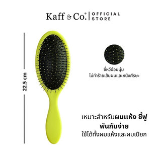 Kaff & Co.- 順髮梳 - 檸檬黃 22.5 cm