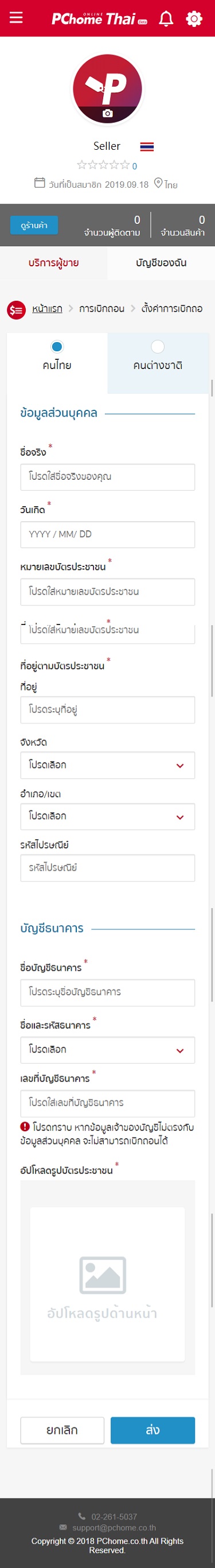 STEP 05-1. 若為泰國公民，需上傳泰國身分證，並填寫銀行戶名和個人姓名相同的銀行帳號，否則無法進行提領。