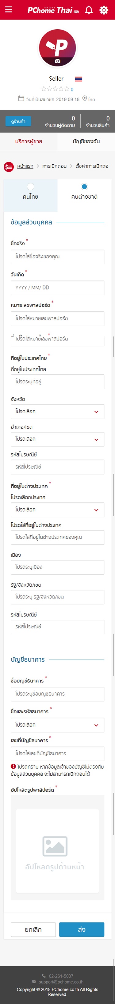 STEP 05-2. 若您不具泰國國民身分，請選擇外國人身分，依序填寫資訊並且上傳護照圖檔。