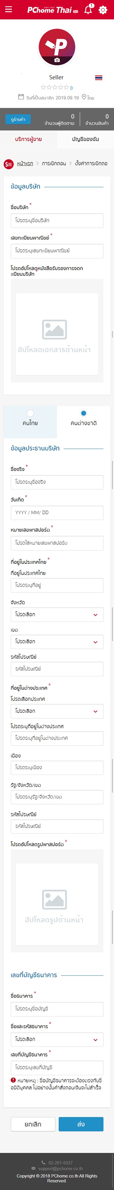 STEP 06-2. 若公司負責人不具泰國國民身分，請依序填寫資訊並且上傳公司負責人護照圖檔。